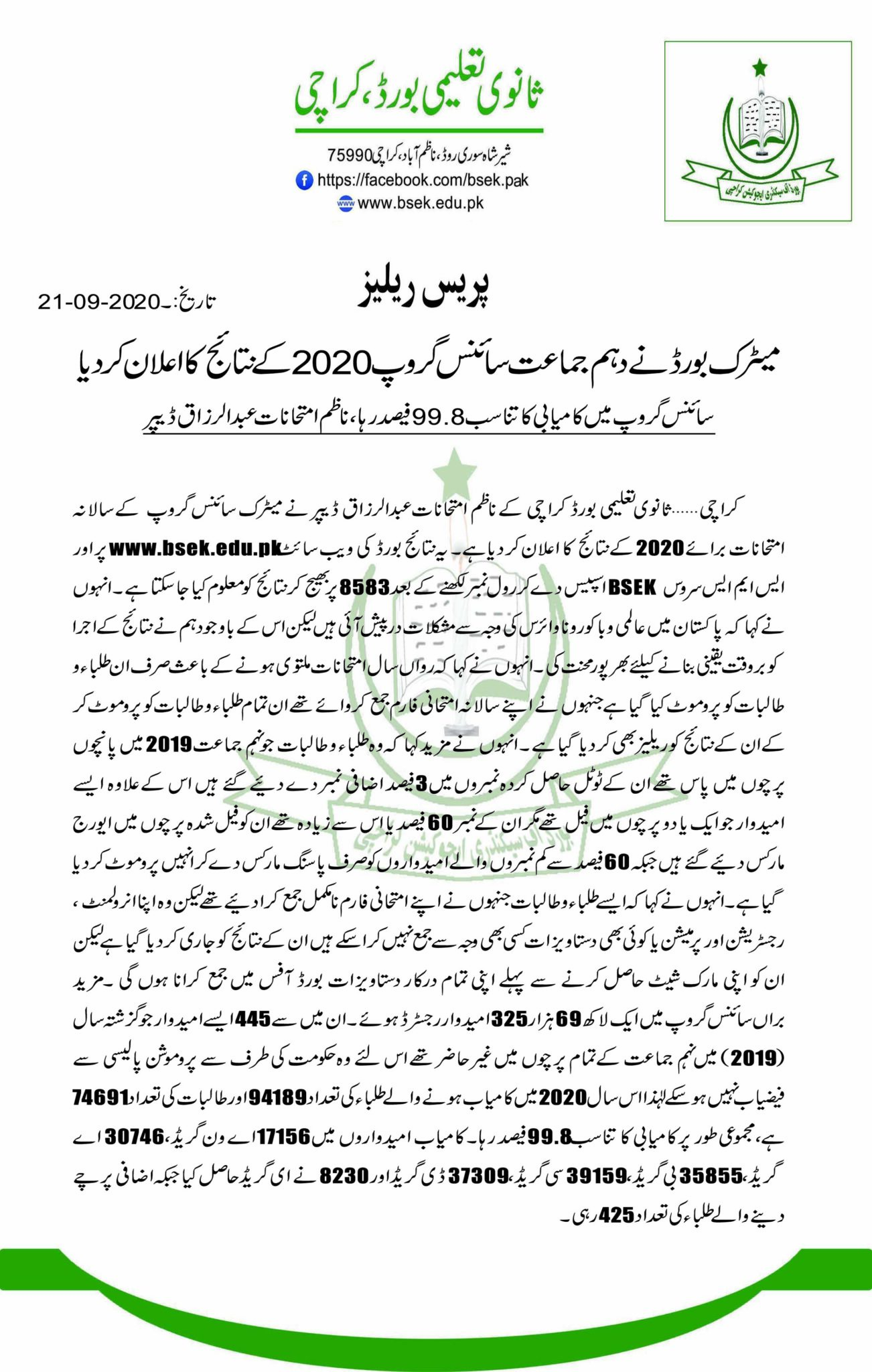 hsc-part-2-result-2020-karachi-board-bsek-edu-pk-studypk